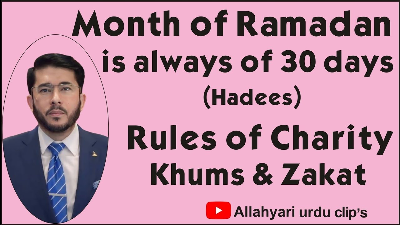 Month Of Ramadan Is Always Of 30 days (Hadees) | Rules Of Charity, Khums, Zakat | Hindi