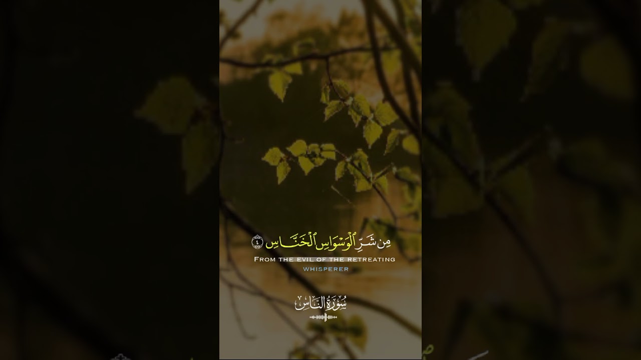 Surah Al-Nas | Calming Quran Recitation
