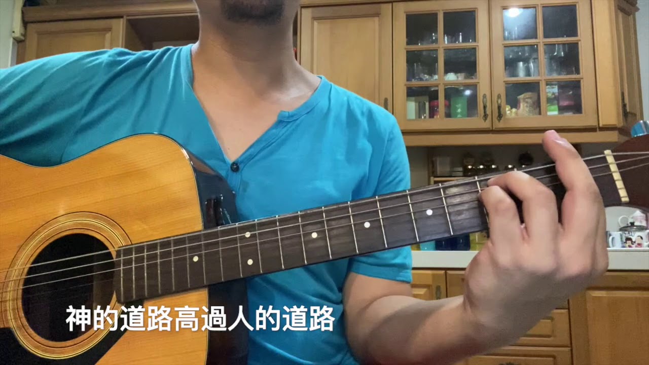 神的道路  （另一个吉他刷法）