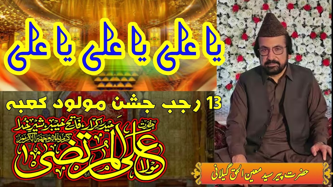 Ya Ali Ya Ali Ya Ali , Celebration Of birth anniversary Of Hazrat Sayyidna Moula Ali Ibn Abi Talib 
