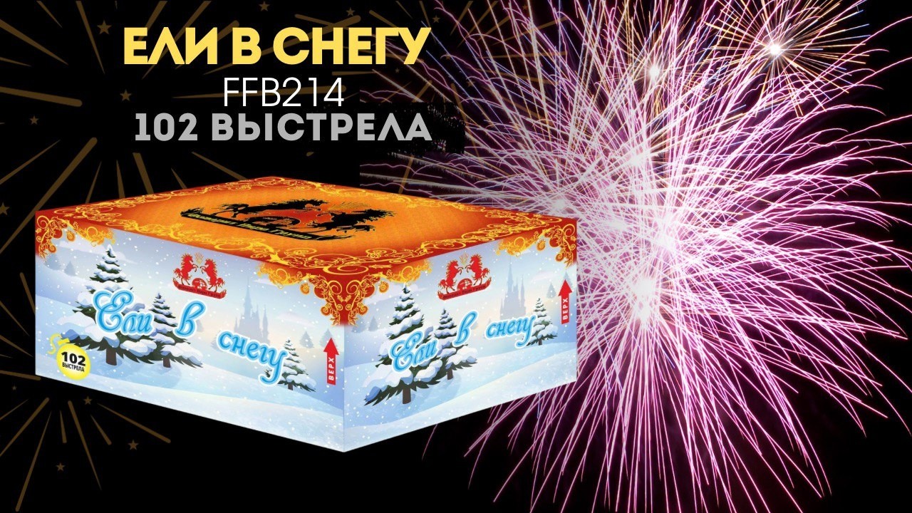 FP B214 Ели в снегу 1