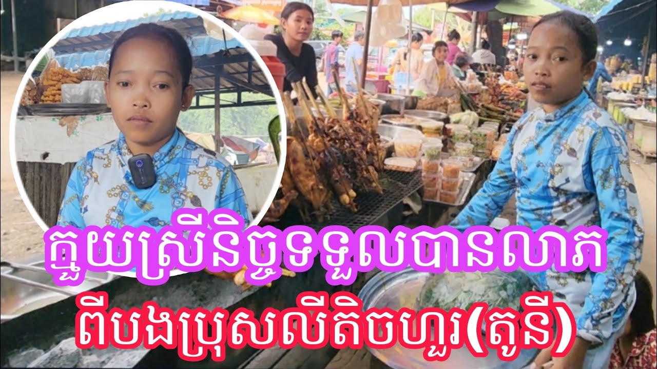 ក្មួយស្រីនិចទទួលបានលាភពីបងប្រុសលីតិចហួរ