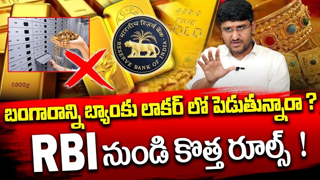 Revanth - RBI New Rules for Gold 2025 | RBI New Bank Locker Rules | gold rate today |SumanTVMoney2.o