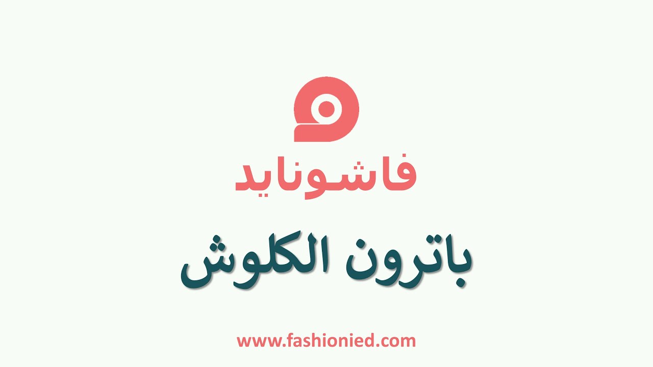 باترون الجيبة الكلوش والنص كلوش المظبوط