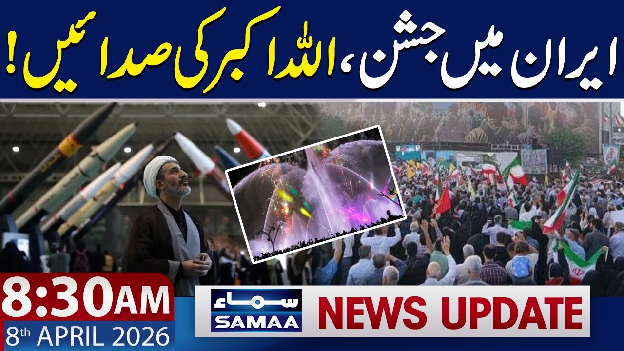 Islamabad Talks | Iran&rsquo;s Victory Celebration | 8:30 AM News Update | 8 April 2026 | SAMAA TV