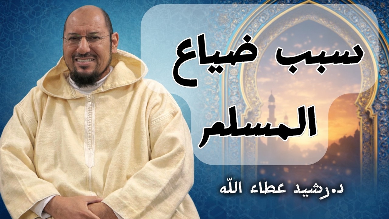 إتبع منهاج رسول اللّه لتسعد في الدنيا و الآخرة
