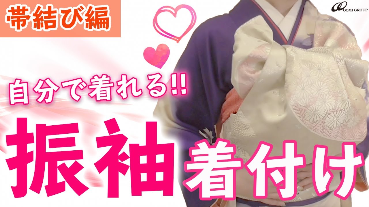 【成人式】自分でも着れる振袖の着付け方〜帯結び編〜を現役プロの五明学長先生が教えてくれました！【前撮り】