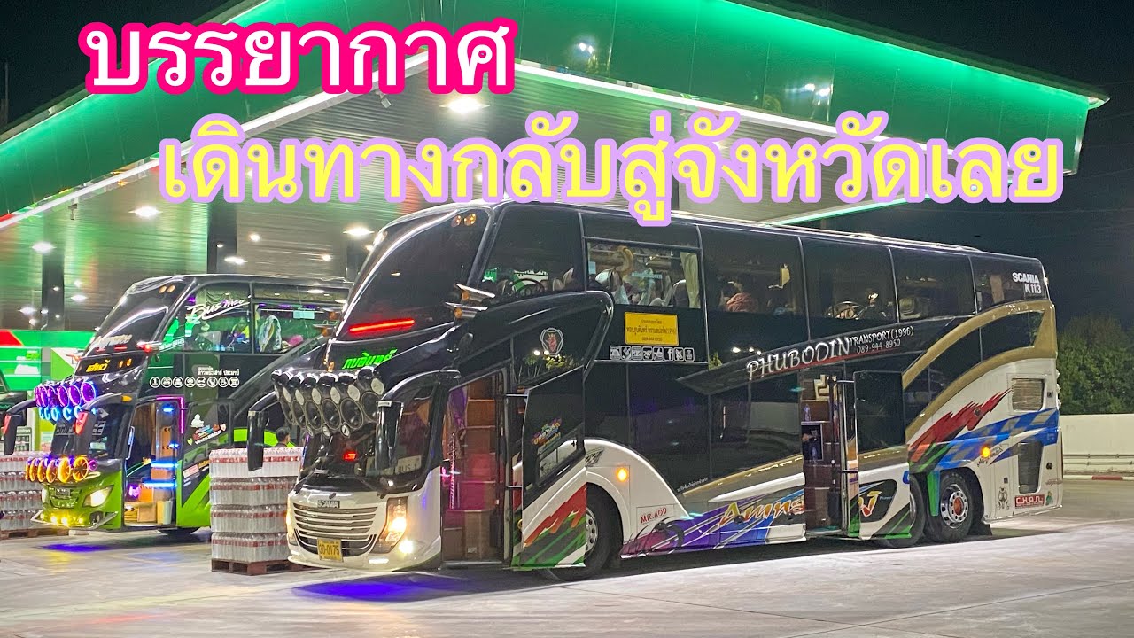 บรรยากาศเดินทางกลับจากที่พักระยอง-จังหวัดเลย #เช่ารถบัสจังหวัดเลย #เช่ารถบัส2ชั้น