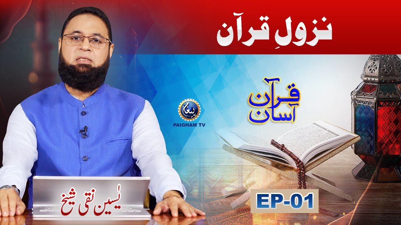Quran Asan With Yaseen Naqi Shaikh | Nazool e Quran | EP01 | Paigham TV