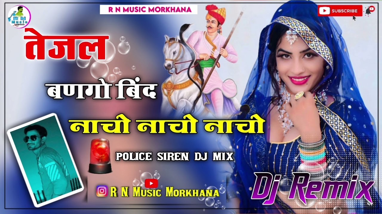 Tejal Bango Bind Nacho Nacho Nacho Dj Remix || तेजल बणगो बिंद नाचो नाचो नाचो dj remix |3D Brazil Mix