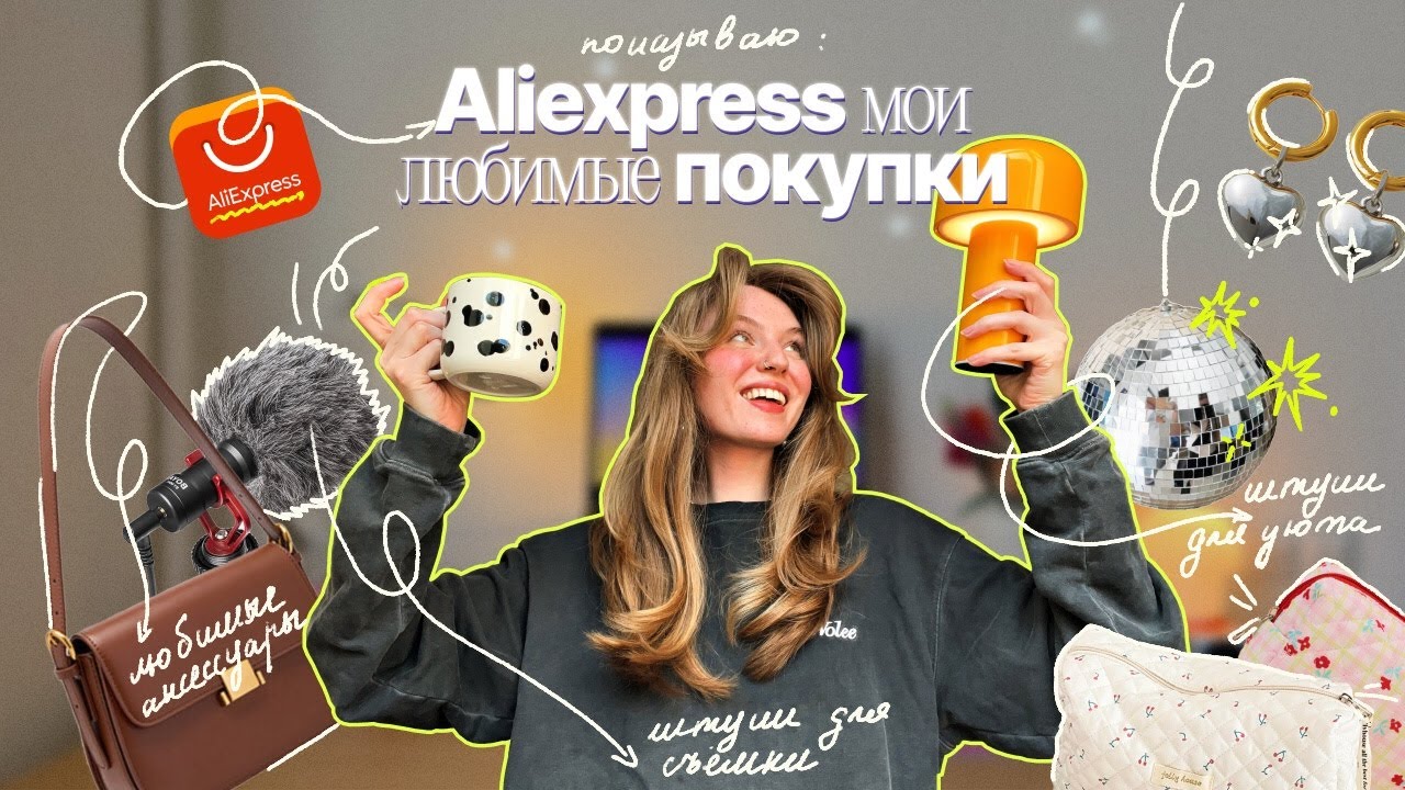 Aliexpress ⎮ Обзор моих любимых покупок