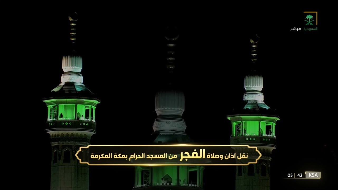 أذان الفجر للشيخ توفيق خوج 15 جمادى الآخرة 1443هـ