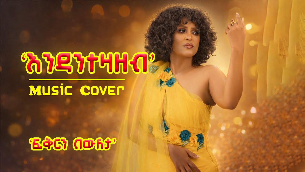 Tsedenia G - Heartbreak Ballad | Emotional Ethiopian Music 2026 (Cover Music)