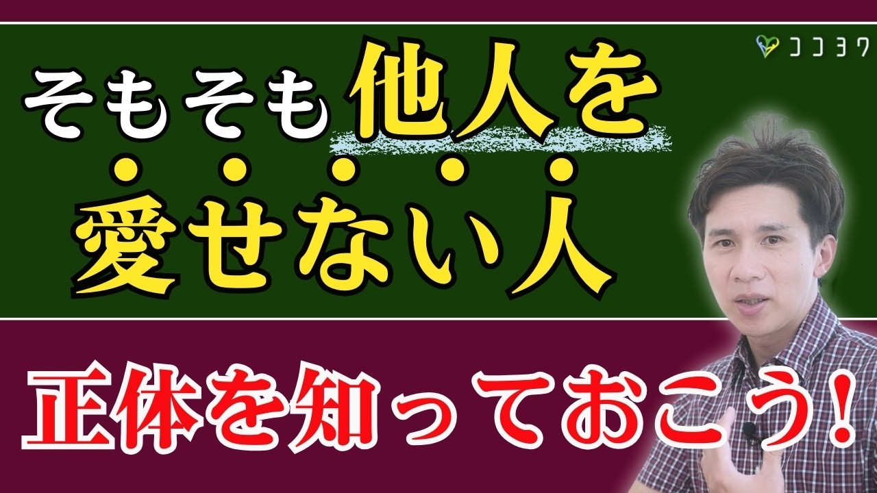 【要注意】人を決して愛せない人の隠された真実／心の深層に潜む原因とは？