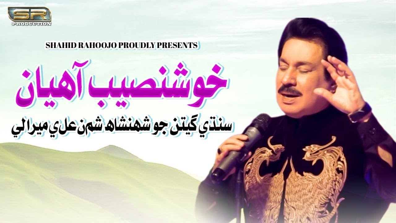 Khushnseb Aahiyan - Shaman Ali Mirali - New Album - 2022 - SR Production