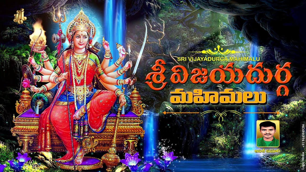 VIJAYADURGA MAHIMALU | DURGADEVI SUPER HIT SONGS | TELUGU DEVOTIONAL SONGS | JUKEBOX