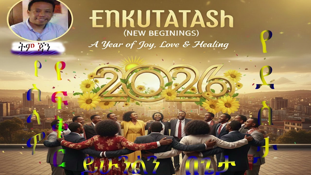 ይሁንልን በጌታ