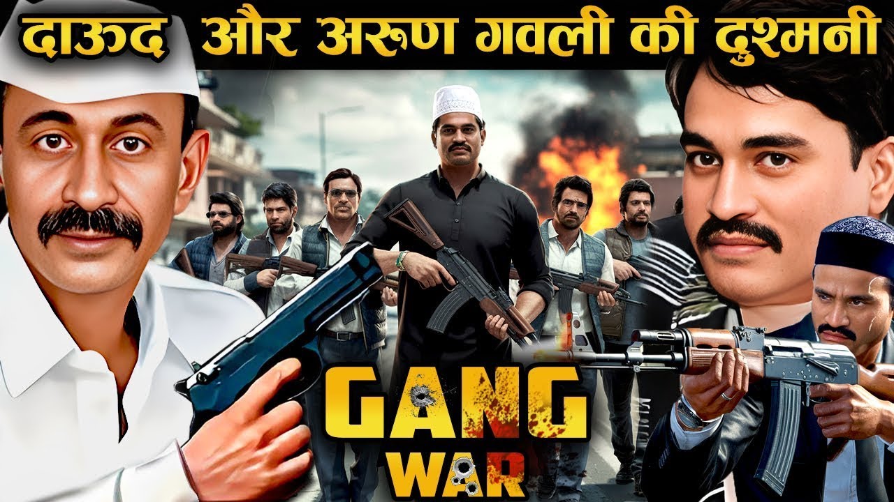 DAW00D vs ARUN GAWLI के गैंगवार की शुरुआत | एक खौ़नाक कहानी