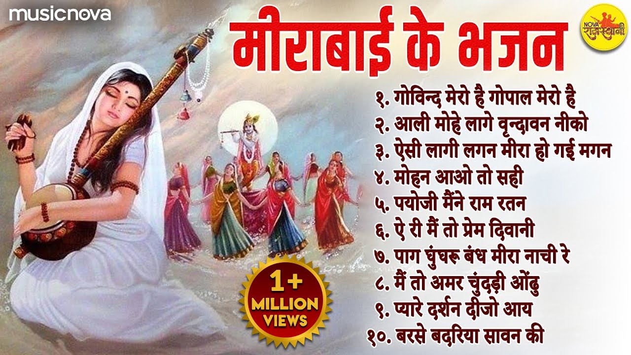 Top मीराबाई के भजन Mirabai Ke Bhajan | Krishna Songs | Bhakti Song | Bhajan Songs | Meera Bhajan