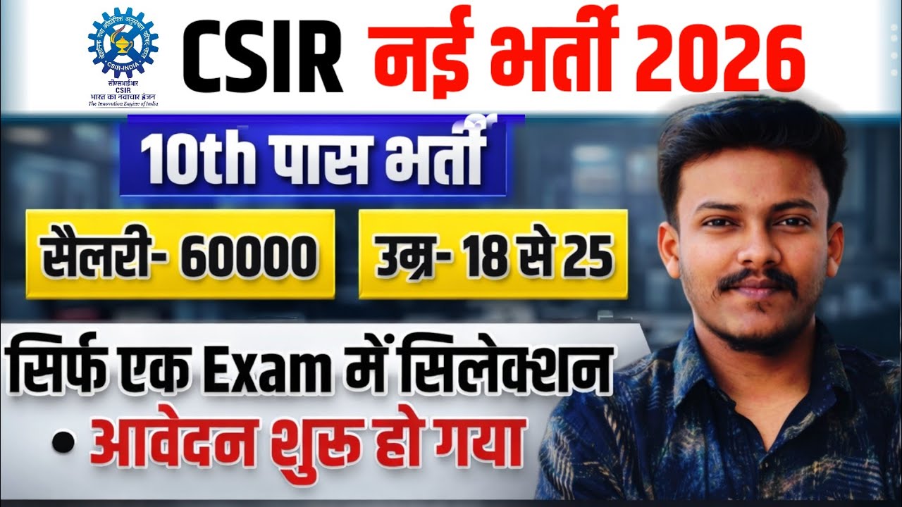 iicb mts recruitment 2026 CSIR New Vacancy 2026 mts new vacancy 2026 csir iicb mts recruitment 2026