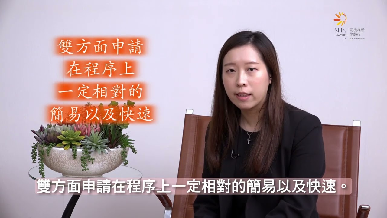 維律唯仁 之 雙方共同申請離婚(離婚不一定單方面申請?)