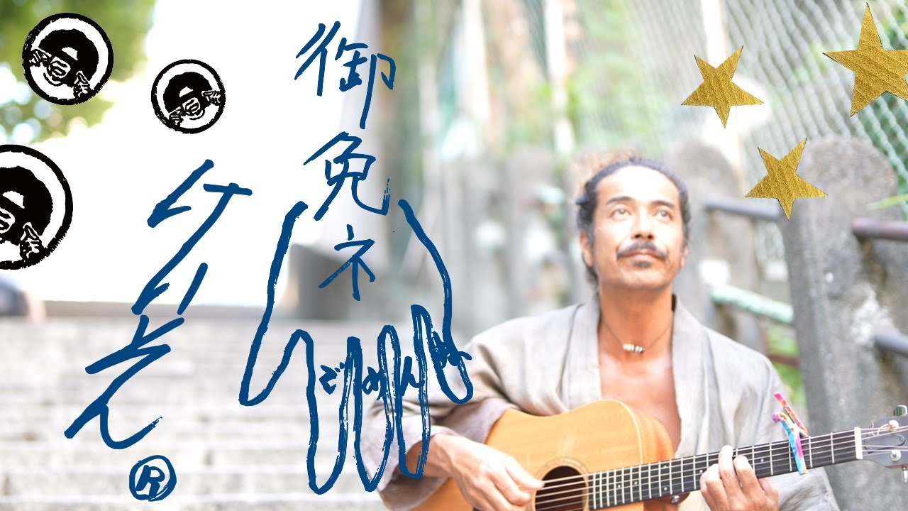 Keison - Go Men Ne 【MV】prod. アパッチエンターテイメント