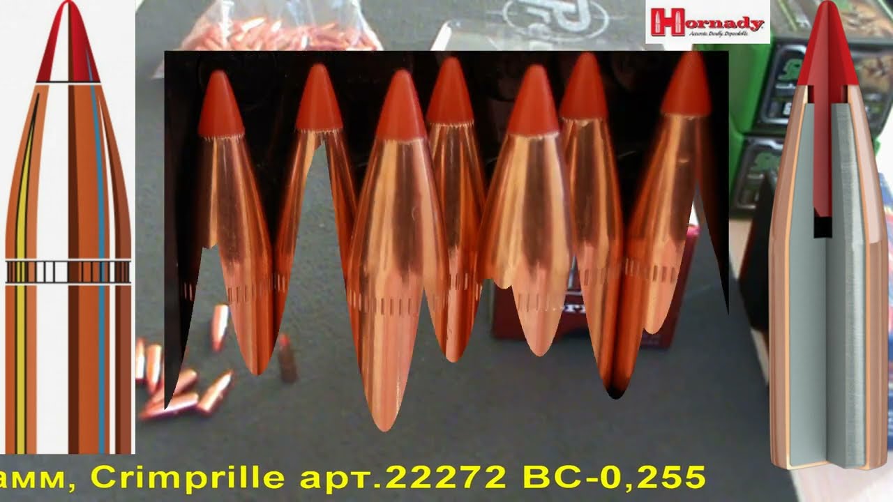 Hornady V-Max.224 55gr/3,6грамм, Crimprille арт.22272 ВС-0,255