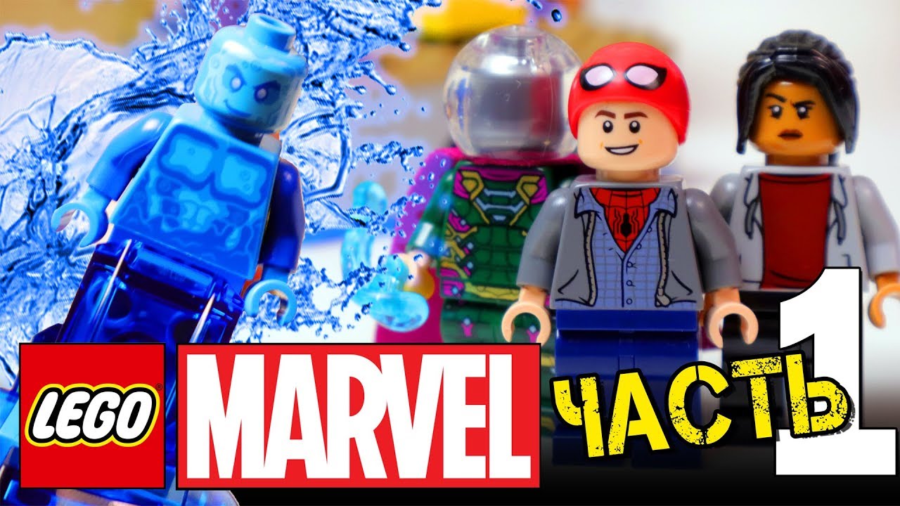 ЛЕГО MARVEL ПАУК, МИСТЕРИО И ГИДРОМУЖИК