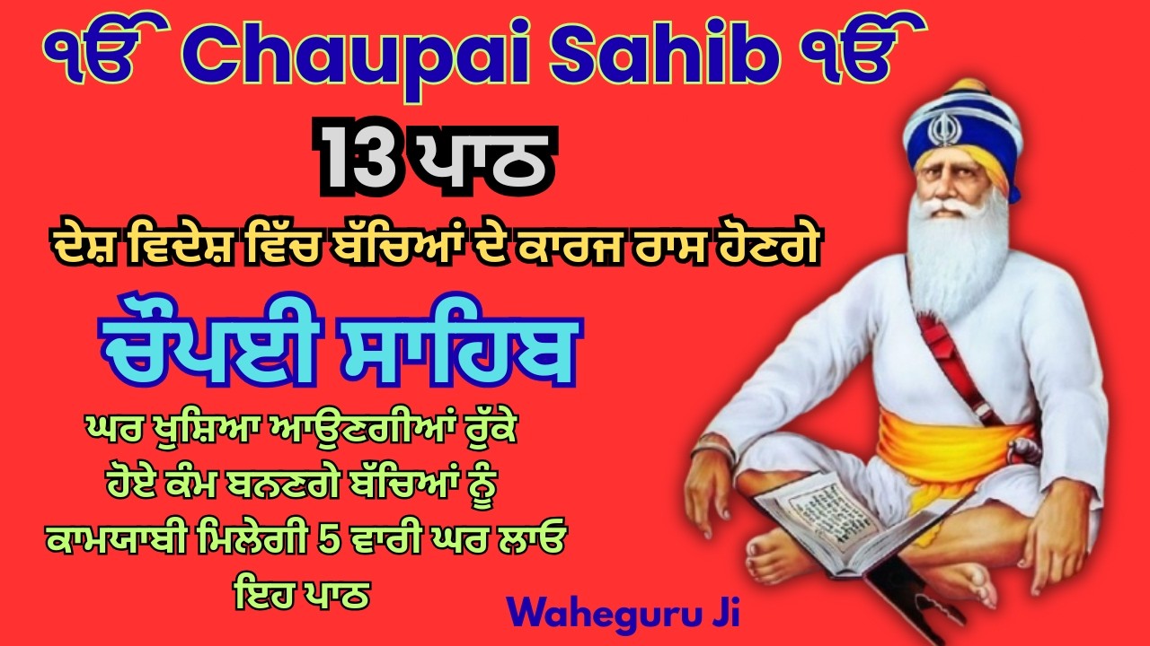 🔴 26-02-26 Chaupai Sahib 10 Path | ੧੦ ਚੌਪਈ  ਸਾਹਿਬ ਪਾਠ | ‍10 path chopai sahib | Viip Studio🔴