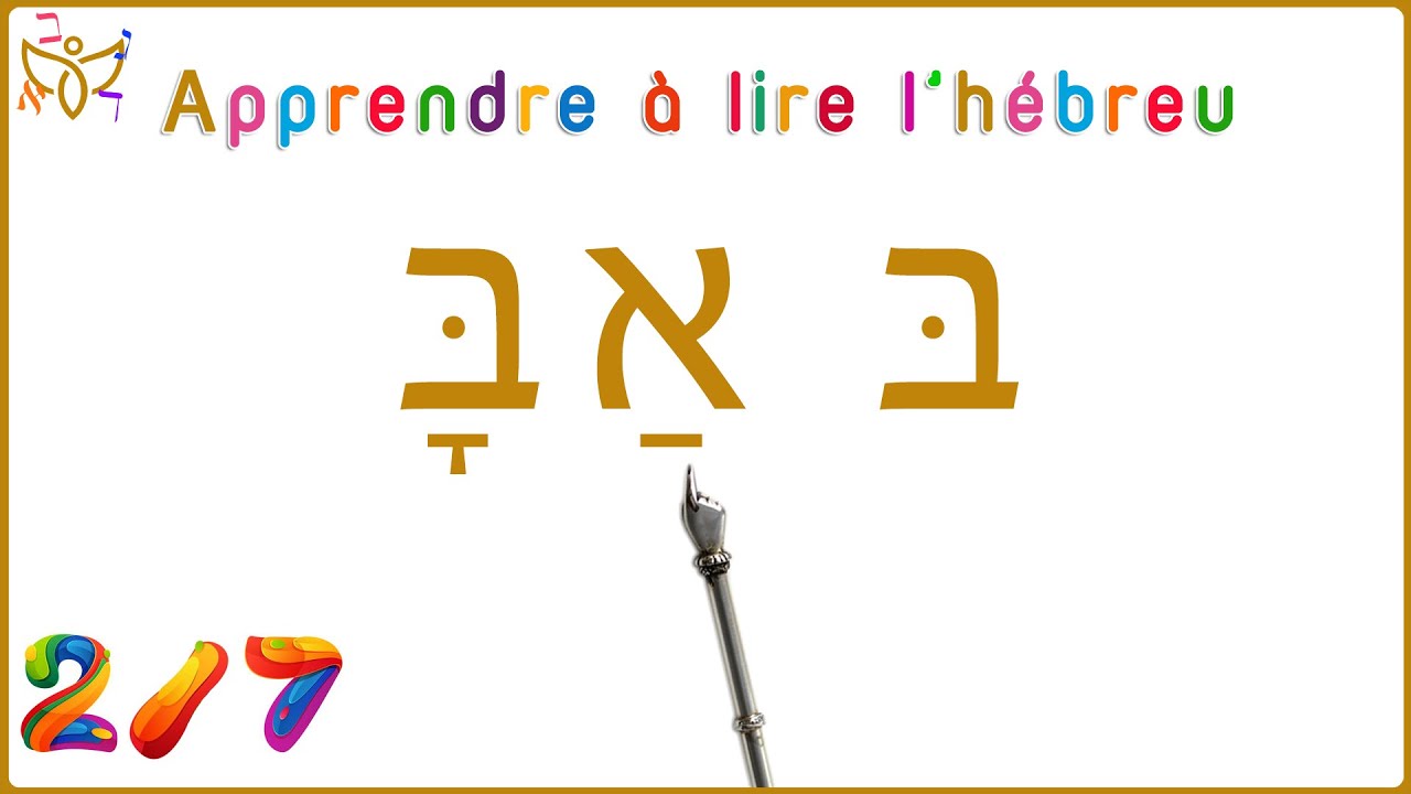 Apprendre à lire l’hébreu - 2/7