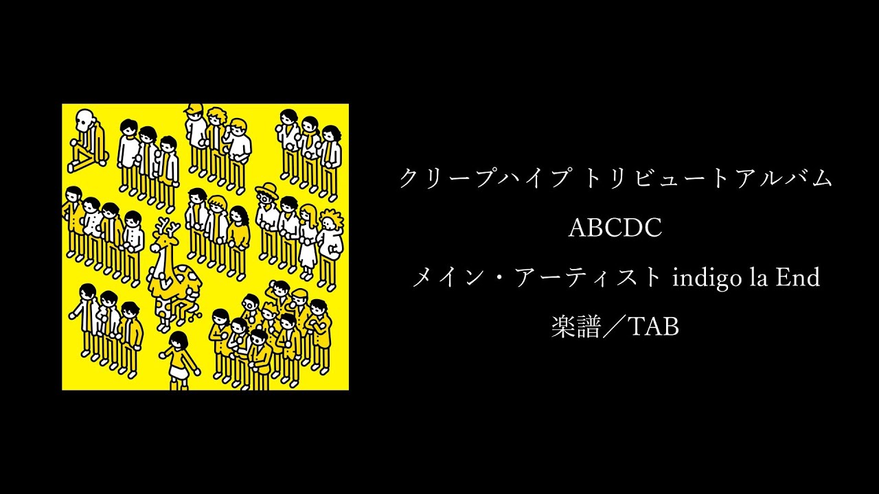 【楽譜/TAB】indigo la End「ABCDC」「ギターのみ」(Isolated Guitar)