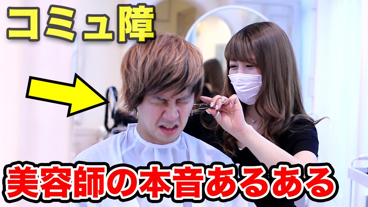 お客さんにはあまり言いたくない美容師が思う美容室あるある【本音】