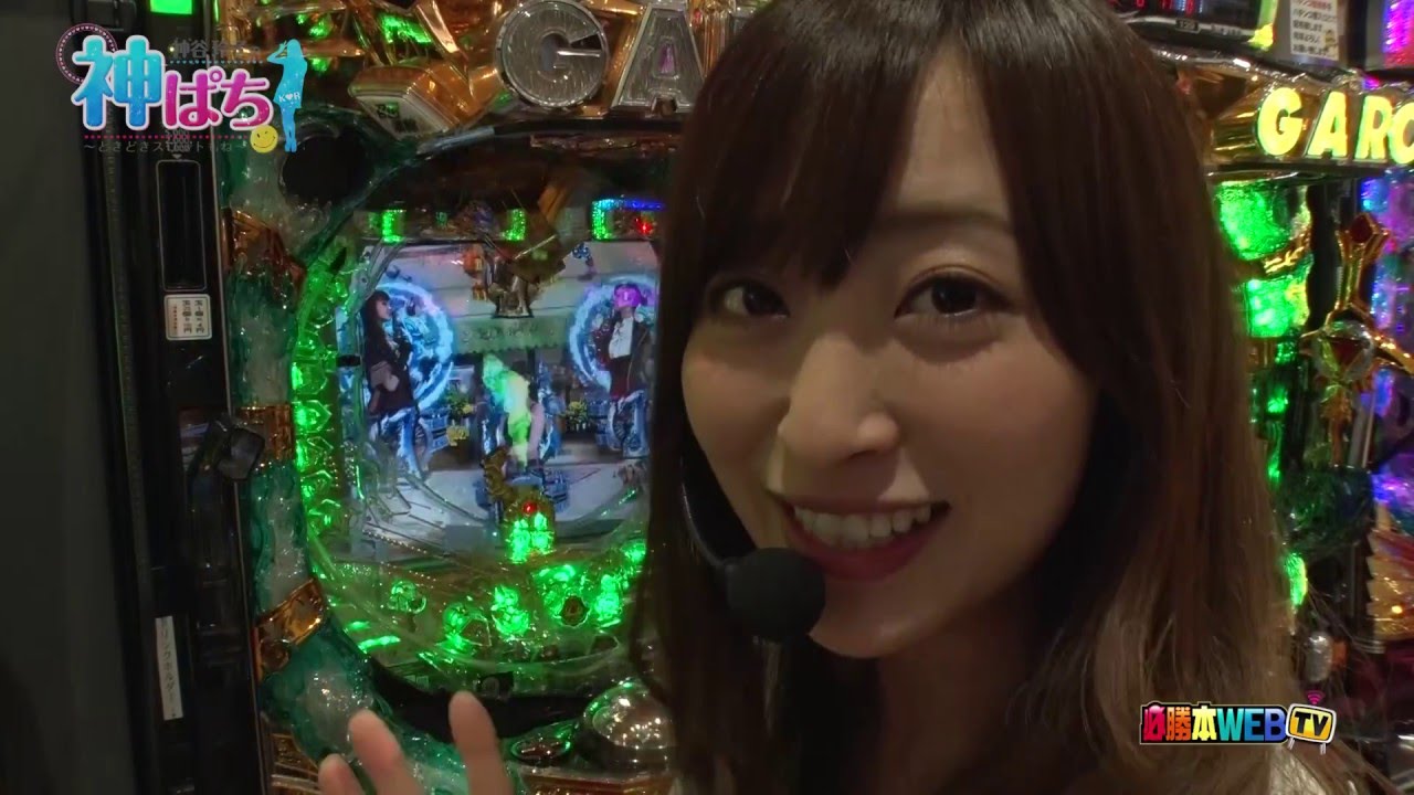 神ぱち#1【牙狼 金色になれ】神谷玲子