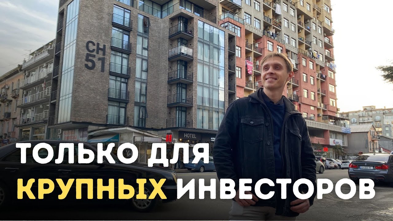 Эксклюзивный обзор отеля CH51 в Батуми (ENG SUB)
