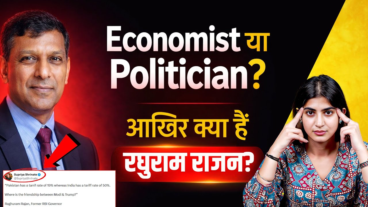 Supriya Shrinate के Post से उठा सवाल: Raghuram Rajan Economist हैं या Congress के Politician?