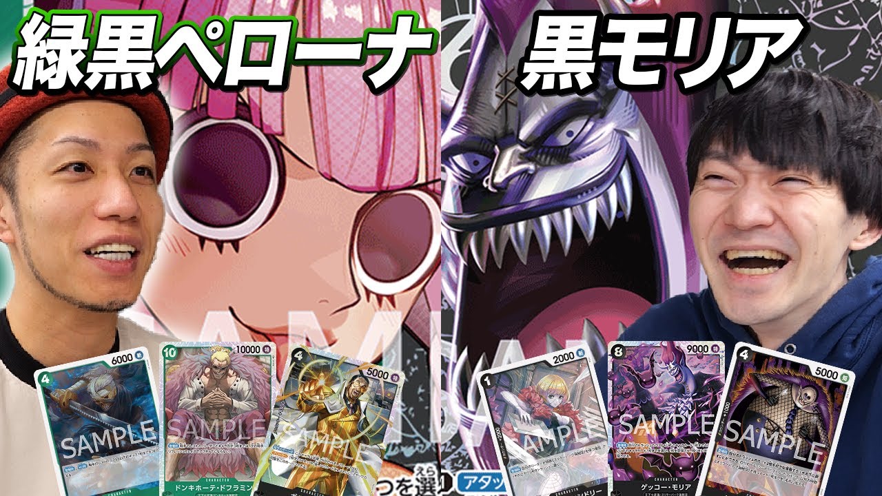 【ワンピカード対戦】プロに挑戦!! 緑黒ペローナvs黒モリア