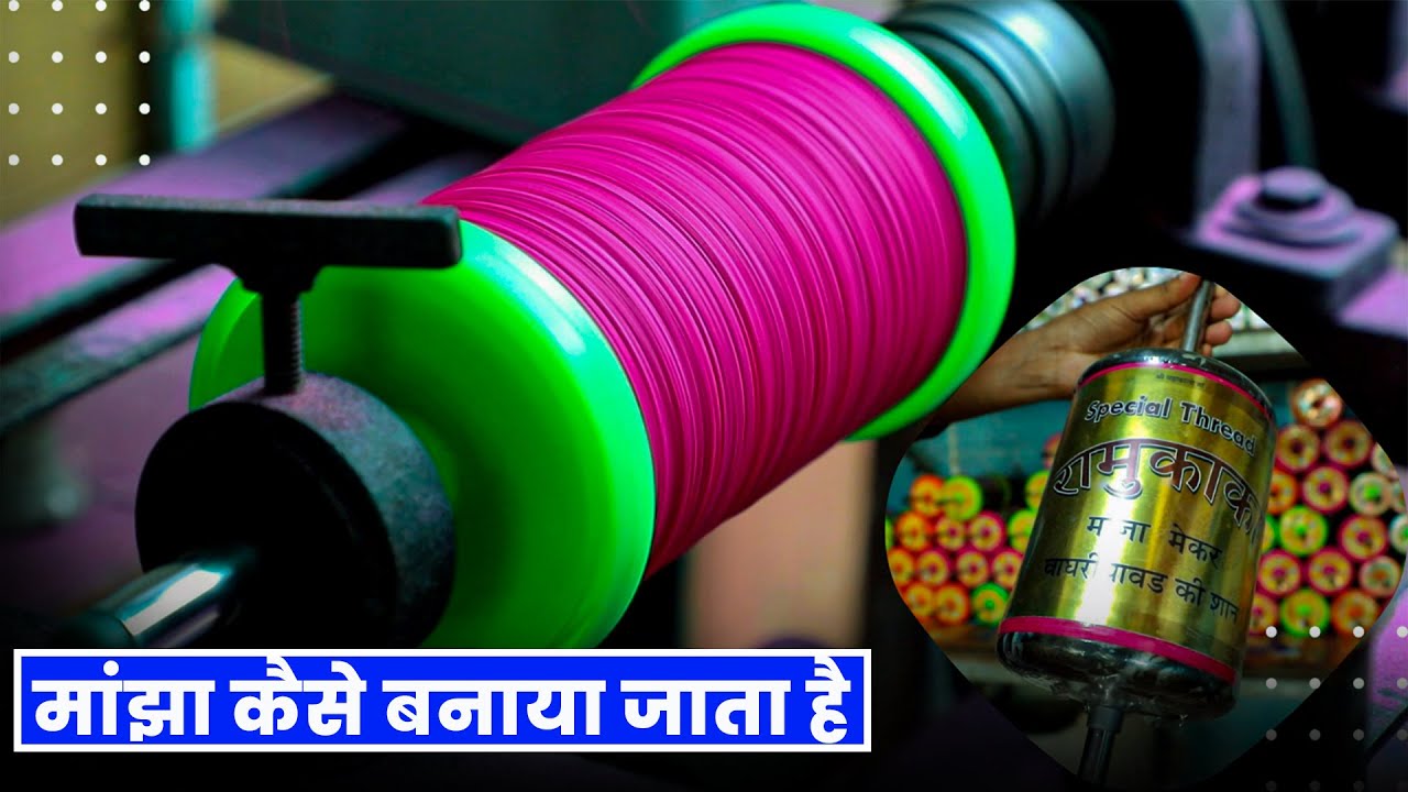 पतंग की डोरी/मांझा कैसे बनाया जाता है | Manjha Making | Uttarayan | Kite Festival | Unbox factory