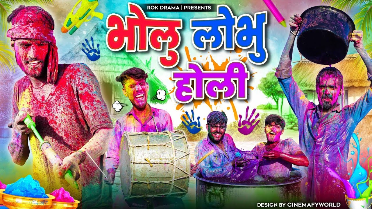भोलु लोभु होली | Holi Comedy - ROK Drama