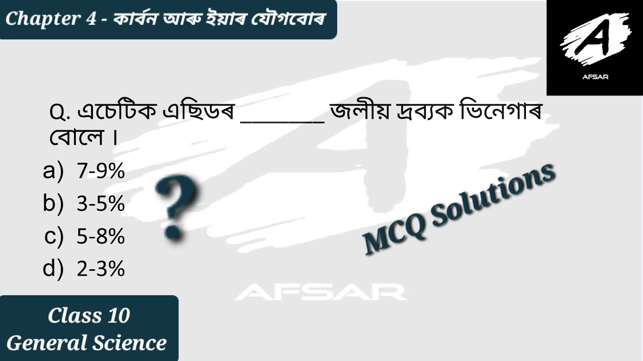 MCQ Chapter 4 Class 10 solutions Science Assamese Medium Carbon and it's compounds