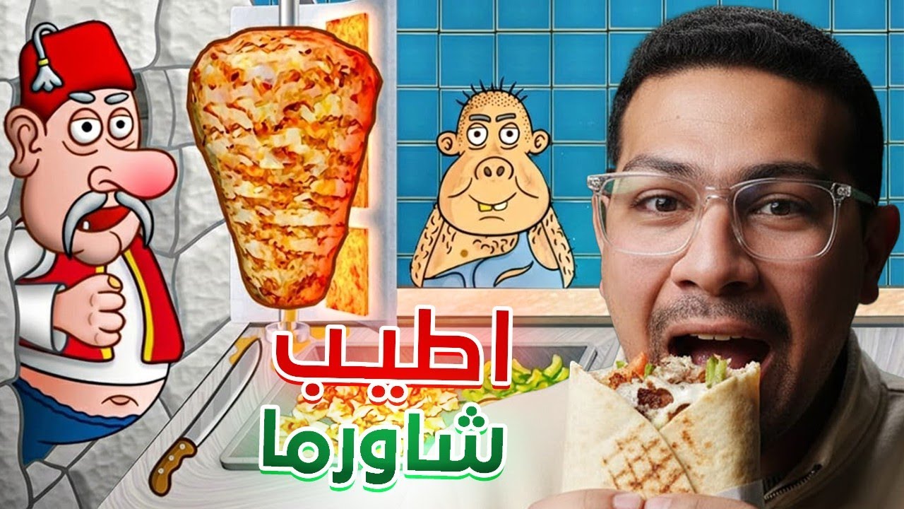 آخر يوم ليا في مطعم الشاورما 😔 | الزباين قلبوا عليّا 😳😡