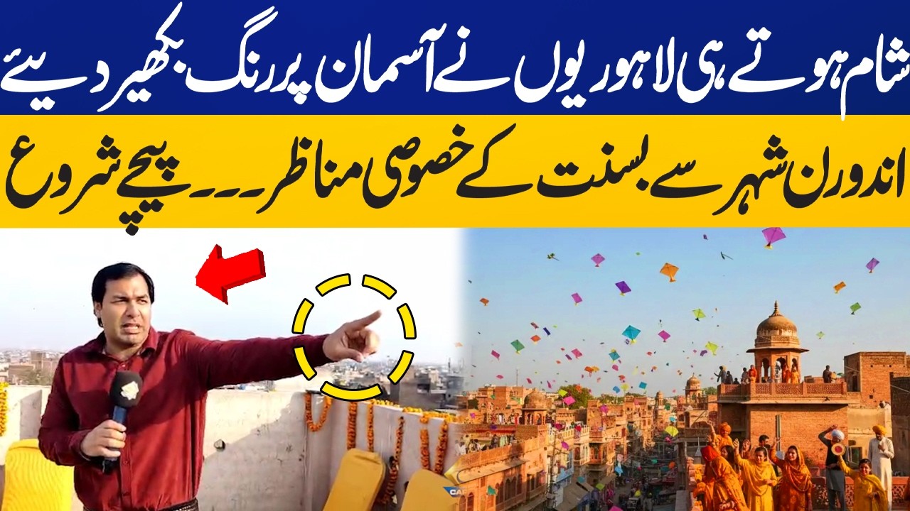 Exclusive Basant Scenes from Androon Lahore | Sky Turns into a Colorful Canvas with Kites |CapitalTV