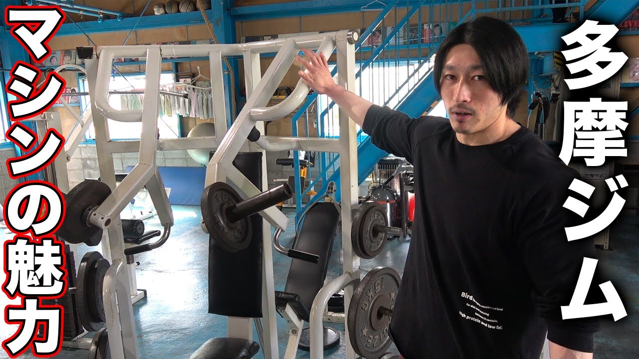 息子にリアル筋力トレーニングを教える父親【多摩ジムの魅力を深掘り】