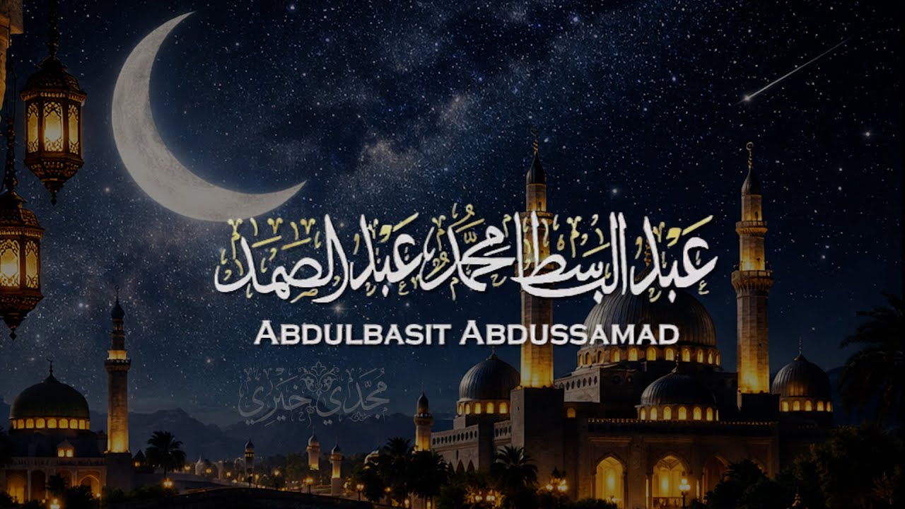 يا الله على جمال وروعة هذه التلاوة المميزة ♡ من روائع الشيخ عبد الباسط عبد الصمد 🤍 !! جودة عالية ᴴᴰ