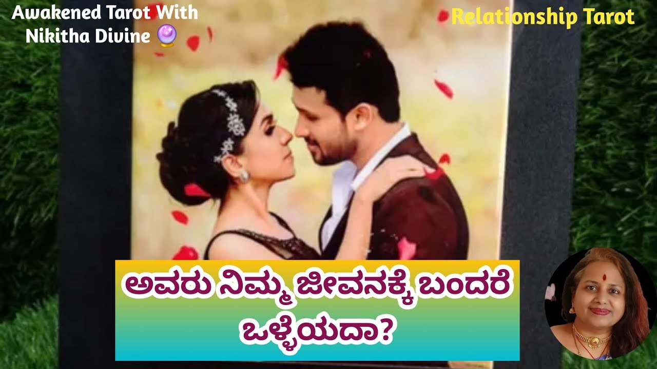 ಅವರು ನಿಮ್ಮ ಜೀವನಕ್ಕೆ ಒಳ್ಳೆಯವರಾ?🤔 | Are They Good for Your Life? | Tarot Reading Kannada 🔮