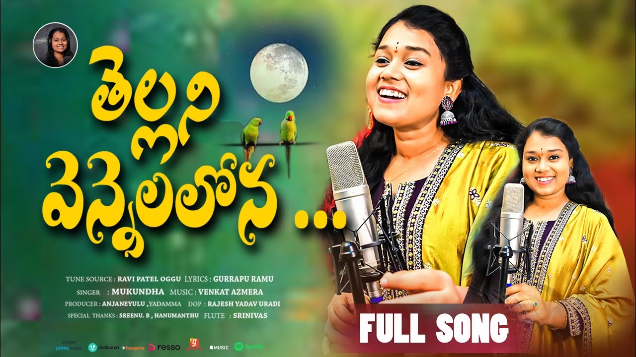 TELLANI VENNELALONAA NEW FOLK SONG 2024 STUDIO VERSION  #SINGERMUKUNDHA #VENKATAZMERA
