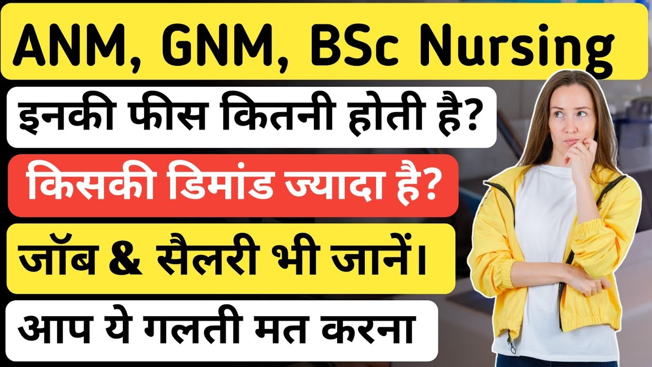 What is the fees of ANM, GNM and BSc Nursing Course | Nursing
