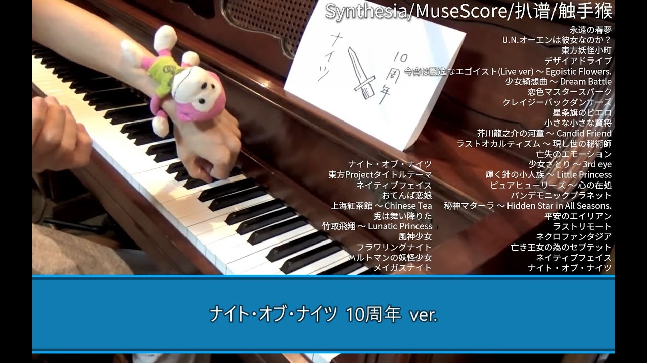 【楽譜/Synthesia】ナイト・オブ・ナイツ 10周年 ver. を採譜してみた【まらしぃ版】