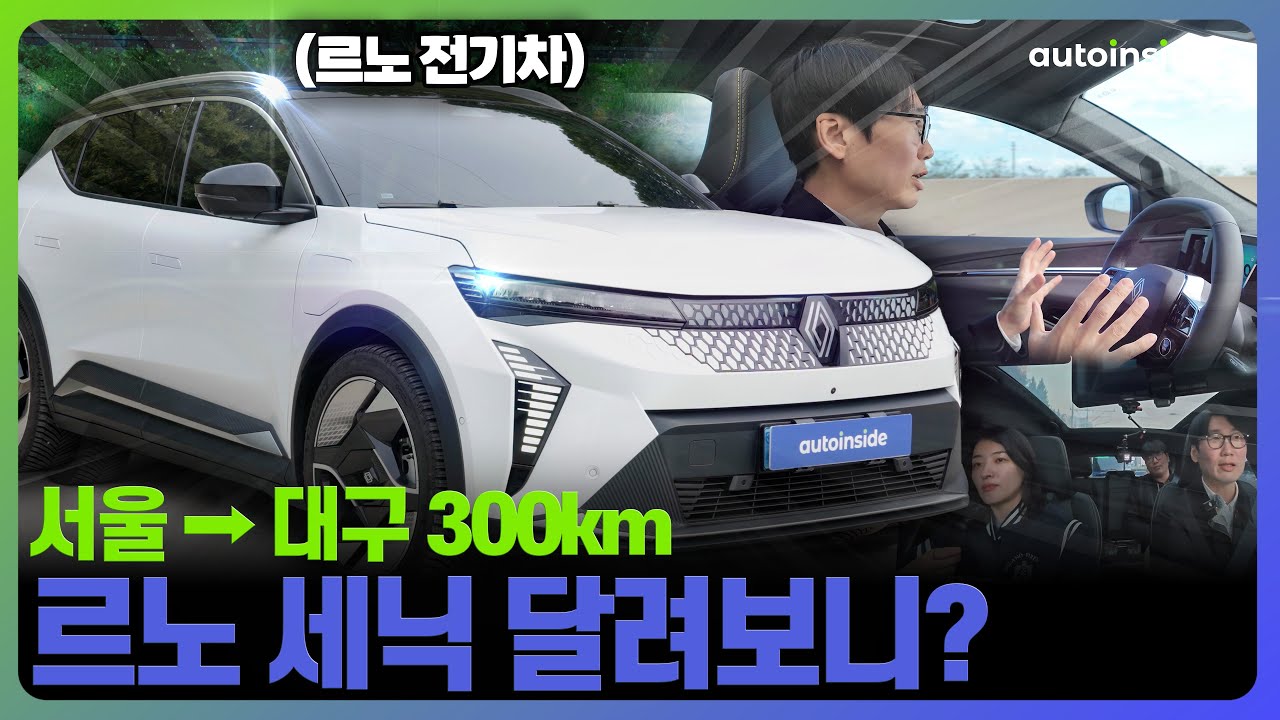 르노 세닉 300km 시승기! 통풍 없어도 디자인은 열일 했다?!