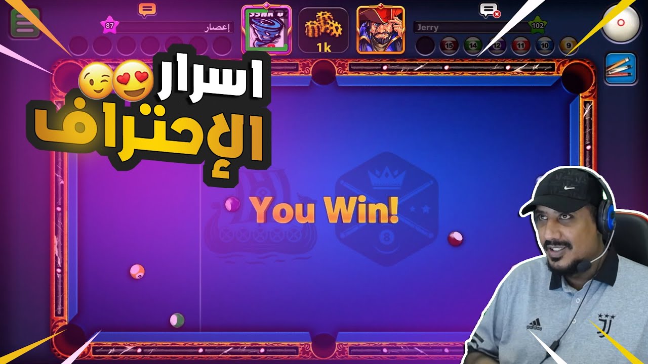 اخطر اسرار تخليك تفوز بدون خسارة بإذن الله 8 Ball Pool