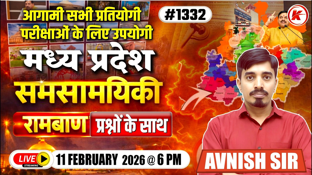 MP Current Affairs Today  | MP Current Affairs 2026 | समसामयिकी 2026 | #1332  | By Avnish Sir